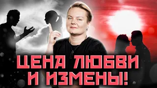 Секреты любовной магии! Что в таит энергия любви и что происходит с изменниками? Анастасия Казачок!