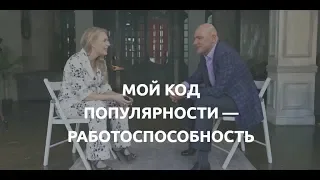 Радислав Гандапас: секреты личного бренда - интервью для Екатерины Иноземцевой