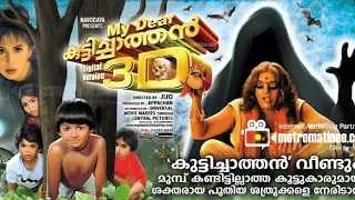 My Dear Kuttichathan Malayalam Full Movie