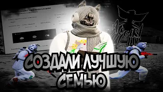 СОЗДАЛ ЛУЧШУЮ СЕМЬЮ НА СЕРВЕРЕ в GTA 5 RP | Majestic RP