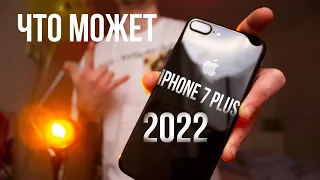 Что может iPhone 7 Plus в 2022 | Чего не было в обзорах