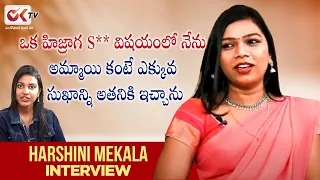 How Transgender Surgeries Will Be Done? | MISS INDIA Harshini Mekala Interview | Divya | OkTv