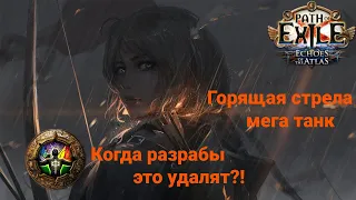 [3.13-Ритуал]Билд.Элементалист.Горящая стрела.Непостижимость.Когда GGG это удалят!?Гайд.