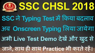 How to conduct TCS Online typing Test | SSC CHSL Typing Demo | Skill Test of SSC CHSL | RMC Patna
