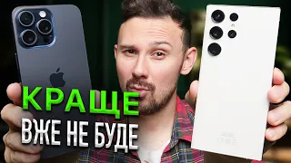 iPhone 15 Pro Max vs Galaxy S23 Ultra – СМАРТФОНИ РОКУ