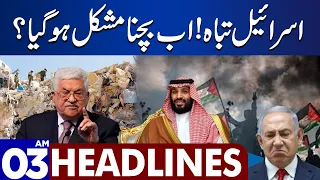 Israel And Palestine Conflict | Dunya News Headlines 03:00 AM | 22 OCT 2023