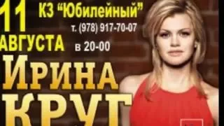 Ирина Круг 11 августа в Ялте