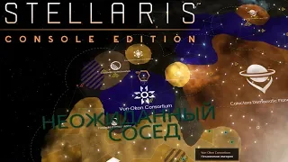 Stellaris Console Edition #17 - У нас новый сосед