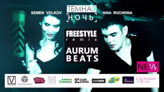 Semen Volkov ft. Nina Ruchkina - Темная ночь (Aurum Beats remix)