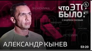 Кынев на RTVi: QR коды, дело Рашкина и КПРФ, новые мигранты, суд над «Мемориалом», "Яблоко",Беларусь