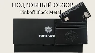 ТИНЬКОФФ БЛЭК МЕТАЛЛ ОБЗОР РАСПАКОВКА | TINKOFF BLACK METAL #тинькоффметалл #блэкметалл