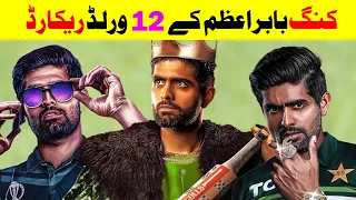 12 Greatest World Records OF Babar Azam | NO.1 Batsman