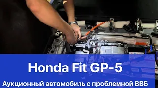 Honda Fit Hybrid GP-5 аукционный автомобиль проблема с ВВБ 🔋 ошибка P0DE6