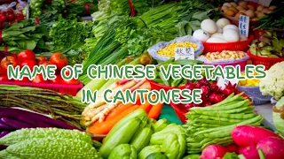 CHINESE VEGETABLES IN HONGKONG WITH ENGLISH AND CANTONESE NAME #vegetablesnameincantonese