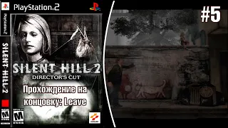 Silent Hill 2 - Director's Cut - Откуда ты знаешь Мэри?