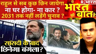 Ye Bharat Ki Baat Hai: अलग देश बना रहा था Amritpal Singh? |  Rahul Gandhi | PM Modi | Punjab