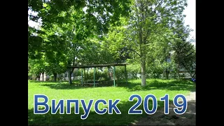 Випускники 2019 Чорнянська спеціальна школа