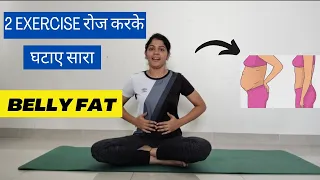 Easy yoga for belly fat loss | Best belly fat loss exercises at home #bellyfat #fatloss