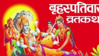 Brihaspativar Vrat Katha | Thursday Fast Story | Veervar ki Katha | Brihaspati Dev | Very Powerful