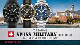 Поговорим о марке Swiss Military by Chrono: история и коллекции