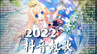 【2022抖音热歌】2022六月新歌更新不重复 🎶🎶 3小時50首特選最佳抒情歌 🎶🎶🎶 那些打進你心底的歌 💖💖 New Tiktok Songs 2022 June