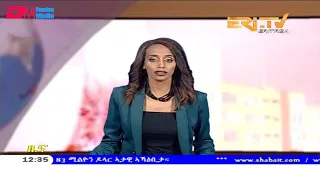 ERi-TV, Eritrea - Tigrinya Midday News for July 20, 2019