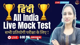 Hindi Grammar | All India Live Mock Test 01 | UP Police | SSC GD | Hindi for competitive exams