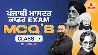 Master Cadre 2024 | Master Cadre Punjabi Preparation | MCQs By Rohit Sir #7