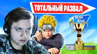 FREEMOK, WULFEE  РАЗВАЛИВАЮТ REMATCH В 17 СЕЗОН ФОРТНАЙТ! FORTNITE