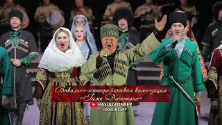 23 Ансамбль «Дагестан» – «Гимн Дагестана»