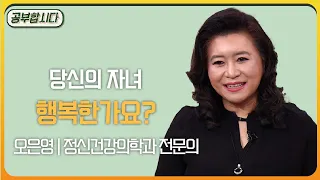 공부합시다📖  - 오은영이 전하는 자녀를 잘 가르치는 법 | 아침마당 | KBS 20170316