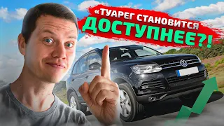 Туарег по доступной цене?