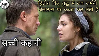 Defiance Movie Explained In Hindi | Based on True Story | German occupation of Byelorussia in WWII