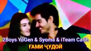 2 Boys YoGen & Syoma & ITeam CaSh ( нами чудои)