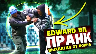 EDWARD BIL ПРАНК / НАРВАЛСЯ НА СНАЙПЕРА ТУРЦИИ / БОЙ с ОПАСНЫМ ВОИНОМ