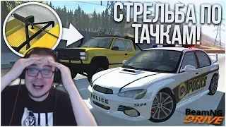 СТРЕЛЬБА ИЗ МИНИГАНА И РПГ ПО ТАЧКАМ! СЕМЁНЫЧ РАЗОЗЛИЛСЯ! (BEAM NG DRIVE)