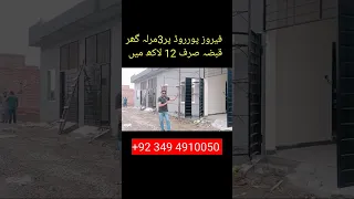 3 Marla House on 5 years installments in Lahore #shortvideo #shorts #short #house #youtubeshorts