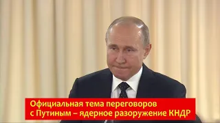 Путин и Ким Чен Ын проводят встречу. Два лидера, два режима +  советские "традиции взаимопомощи"