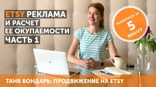 Etsy Ads, часть 1: как понять, какие товары стоит рекламировать