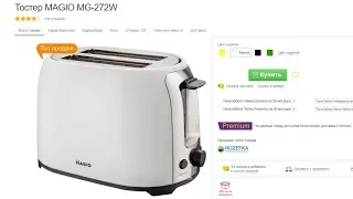 Обзор Тостер MAGIO МG-272W из Rozetka