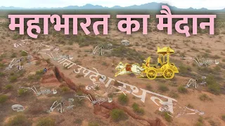 Bhagwat Geeta Saar - Jyotisar Kurushetra कुरुक्षेत्र जहां कृष्ण भगवान ने गीता का उपदेश दिया था