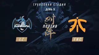 LZ vs FNC — ЧМ-2017, Групповая стадия, День 5, Игра 2