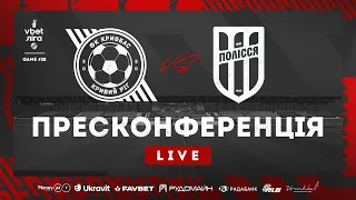 LIVE!  Пресконференція Кривбас - Полісся  Юрій Вернидуб - Володимир Книш