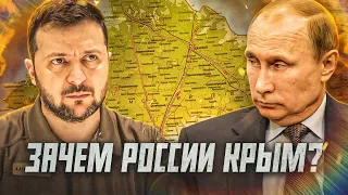 Как Россия пыталась забрать Крым | О чем молчит пропаганда