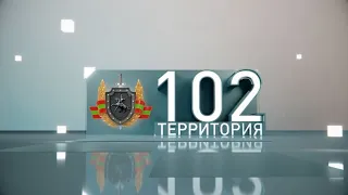 Территория 102  (11-12-21)