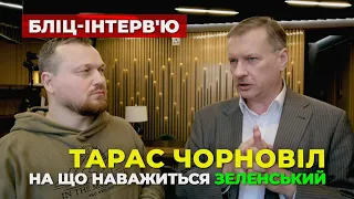 Тарас Чорновіл | Зеленський прагне реалізувати найбезглуздійший варіант репресій