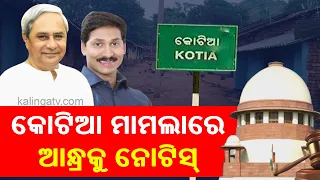 Kotia Border Dispute: SC Asks Andhra Pradesh To Respond On Odisha's Contempt Plea II Kalinga TV