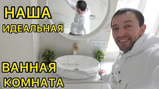 РЕМОНТ В ВАННОЙ КОМНАТЕ 🔥🔥🔥 полная переделка