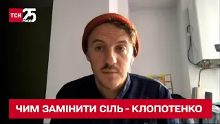 Чим замінити дефіцитну сіль: поради від шеф-кухаря Євгена Клопотенка - ТСН