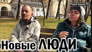 РадиоБашка Новые ЛИЦА / Жили были / ПАВЕЛ ВАСИЛЬЕВИЧ